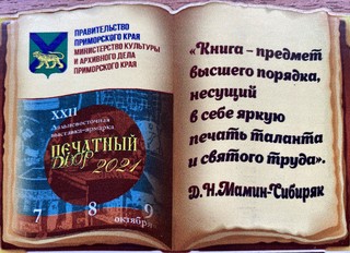 Институт морской геологии и геофизики ДВО РАН впервые принял участие в XXII Дальневосточной книжной выставке-ярмарке «Печатный двор 2021» во Владивостоке