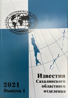 Фонд научно-технической библиотеки ИМГиГ ДВО РАН пополнился новым краеведческим изданием